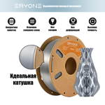 Пластик Eryone Silk PLA 1.75mm 1kg Silver