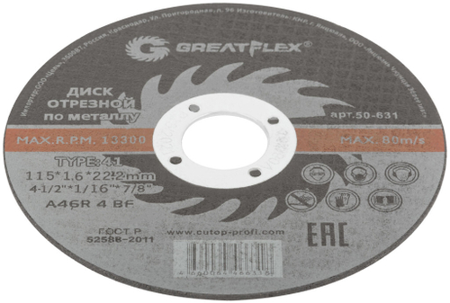 50-631 Диск отрезной по металлу T41- 115 х 1,6 х 22.2 мм, класс GREATFLEX Master---
