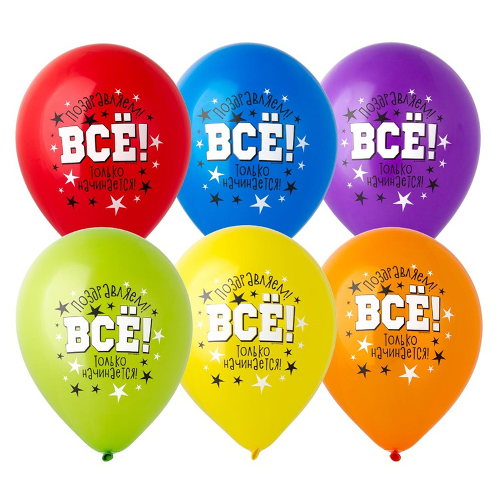Шар латексный 30см Все только начинается (Белый)