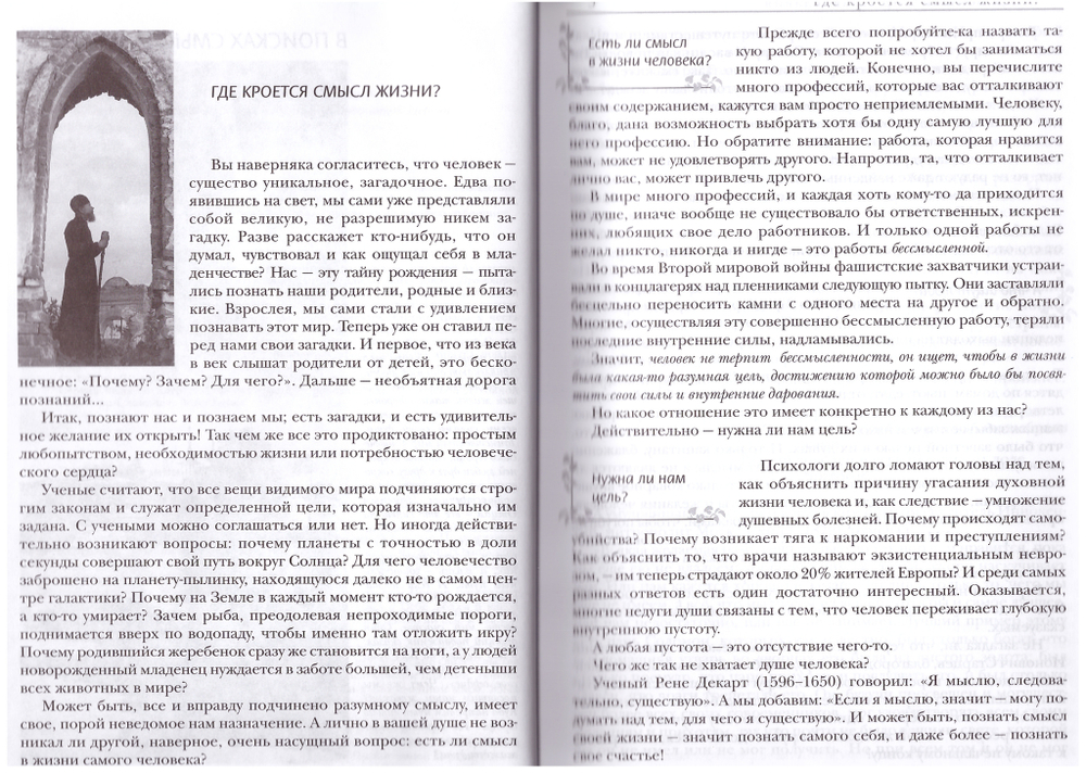 Сокровенный мир православия. Валерий Духанин