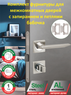 Ручка дверная межкомнатная с замком фиксатором и петлями