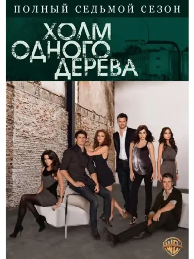 Холм одного дерева, 7 сезон (11 DVD) (DVD-R)