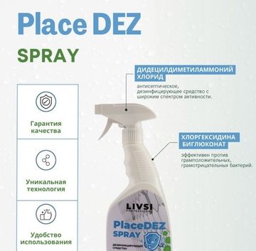Plase Dez Spray 500мл.