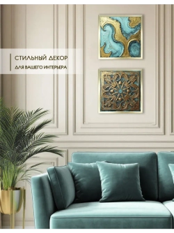 Картины на стену интерьерные на холсте 2 шт 33*33 см