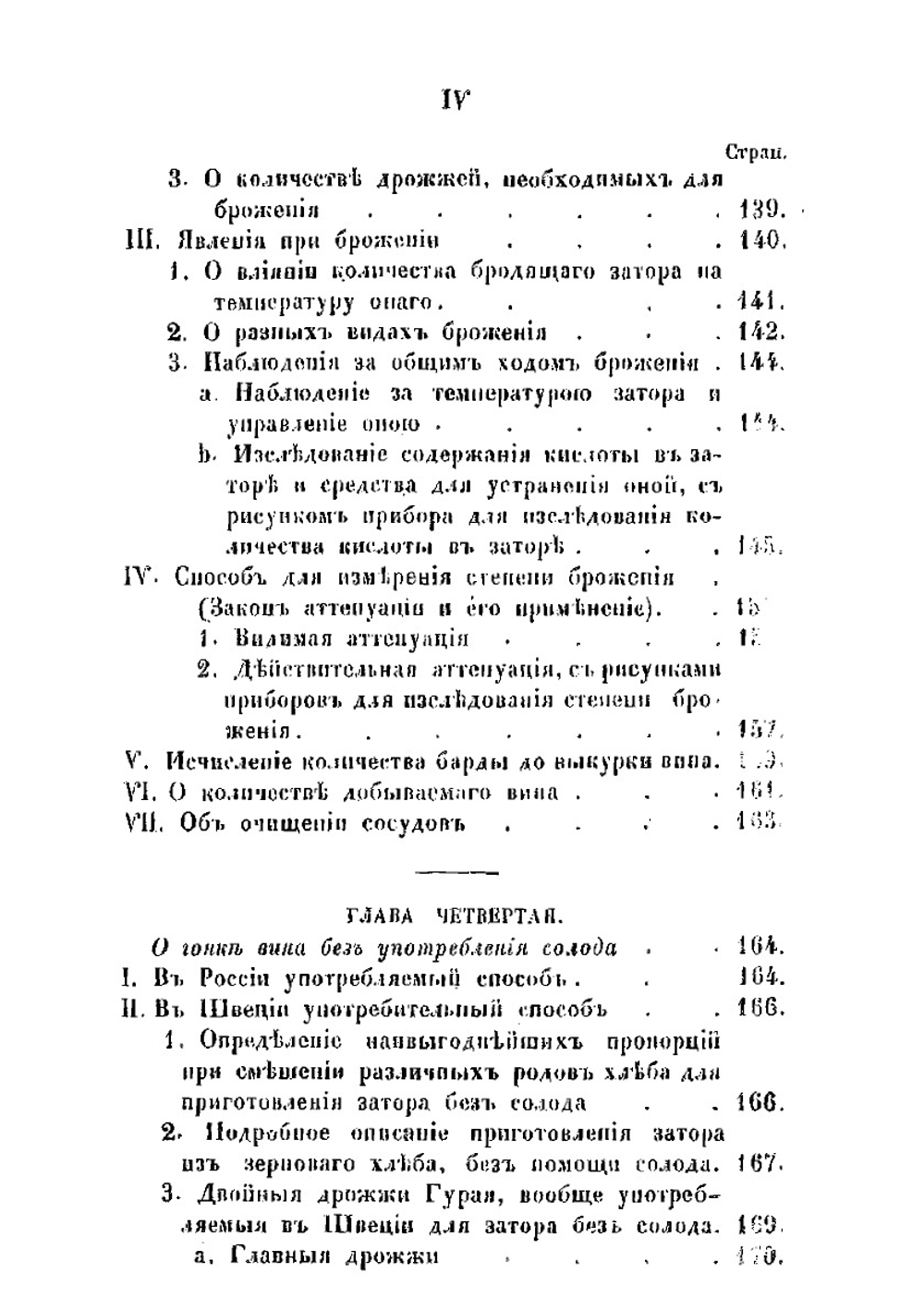 Руководство к винокурению и приготовлению сладких и горьких ароматных водок, ратафий, ликеров, искусственнаго рома, арака, коньяка и о-де-колона | Ионсон Яков Иванович