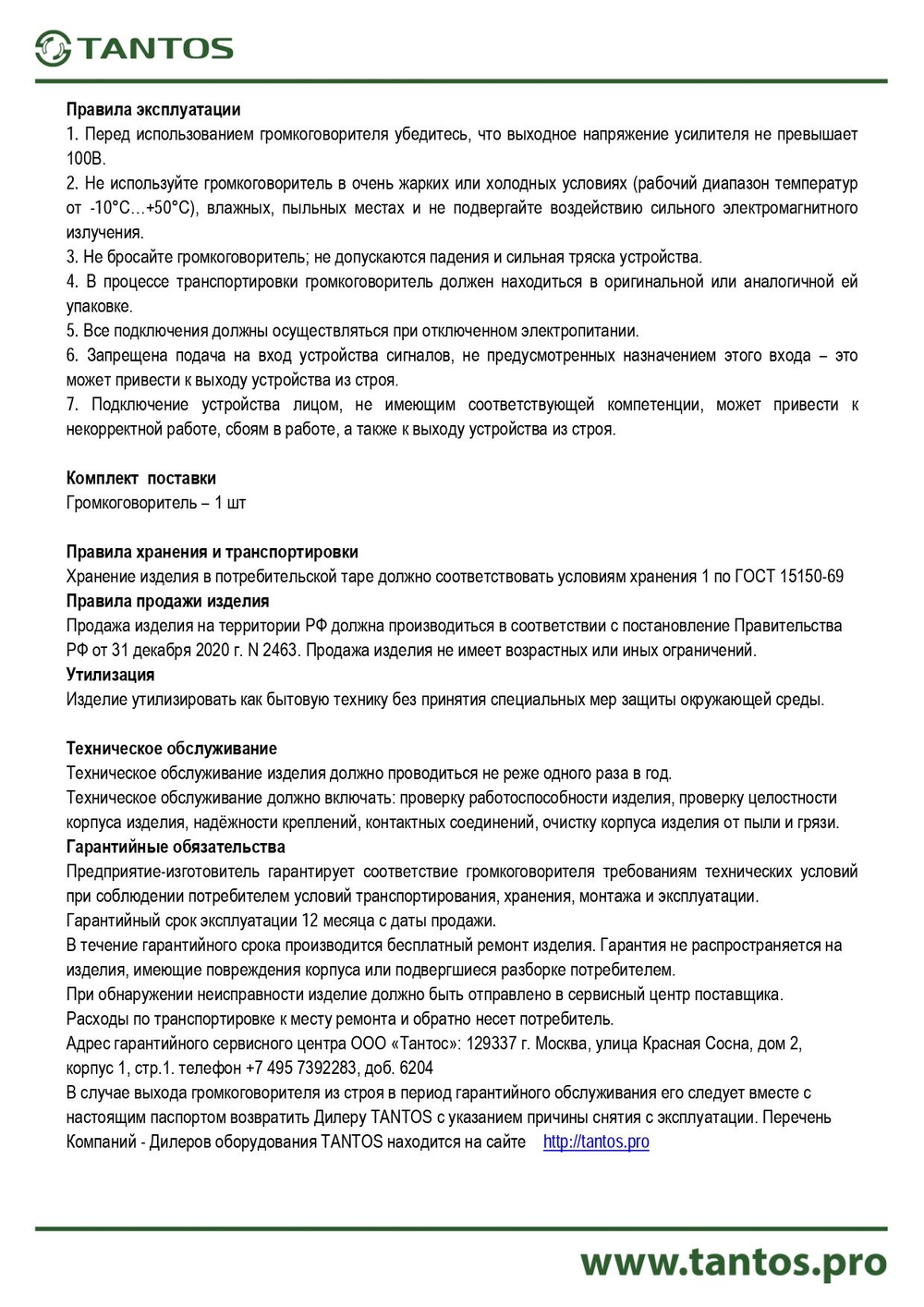 Оповещатель речевой TSo-SB5DF