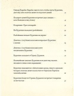 Золотой ключик, или приключения Буратино. Предзаказ. Выход книги в январе 2026 года