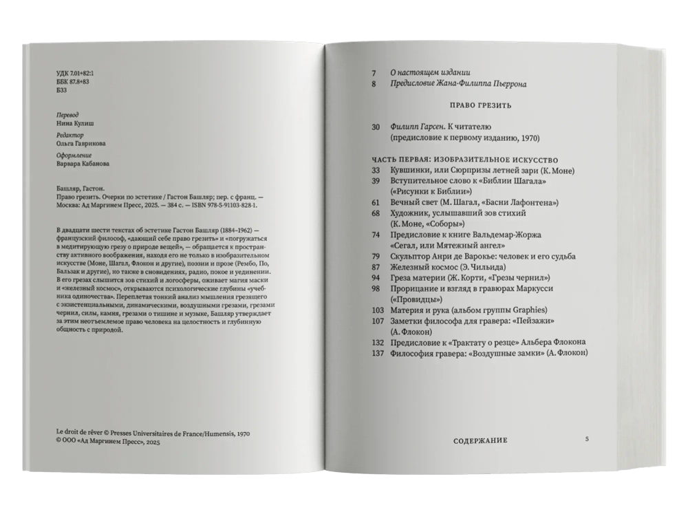 Право грезить