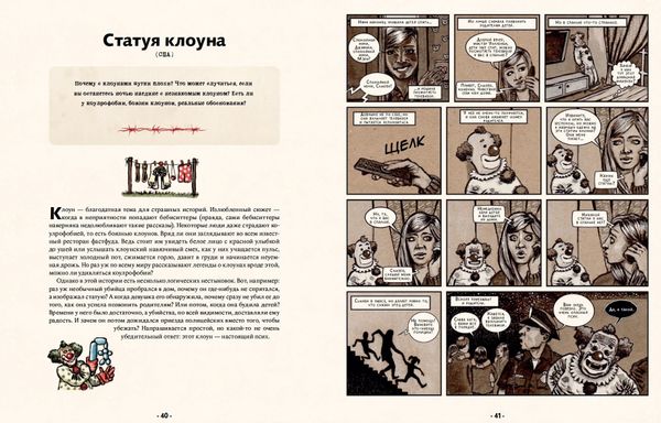 Городские легенды