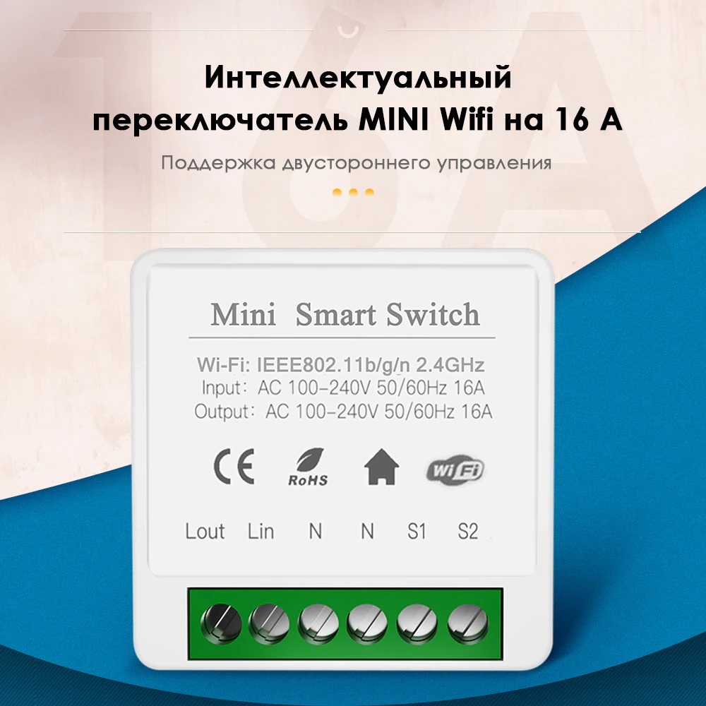 Умное Wi-Fi реле Mini Smart Switch Tuya Aubess 16A с функцией измерения мощности - работает с Яндекс Алисой