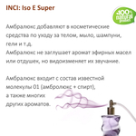 Амбралюкс, Iso E Super