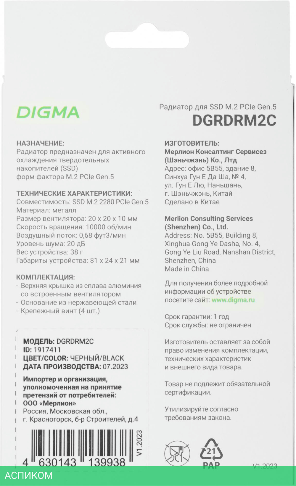 Радиатор для SSD Digma DGRDRM2C