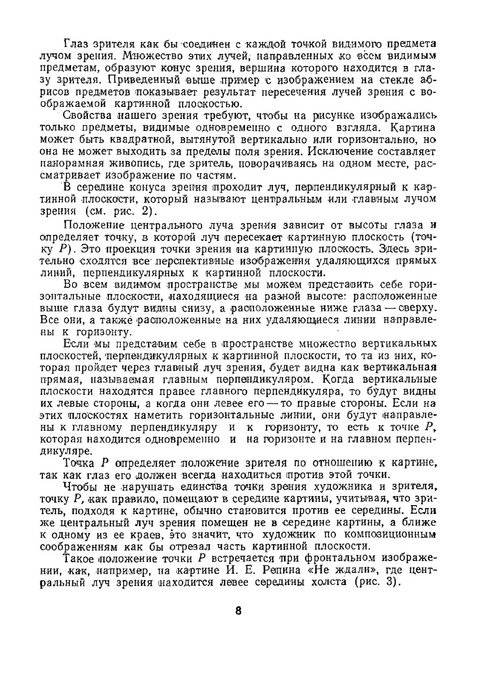 Первоначальные сведения о перспективе | А.Н. Буйнов