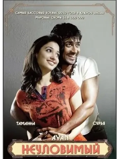 Неуловимый (2009) (DVD-R)