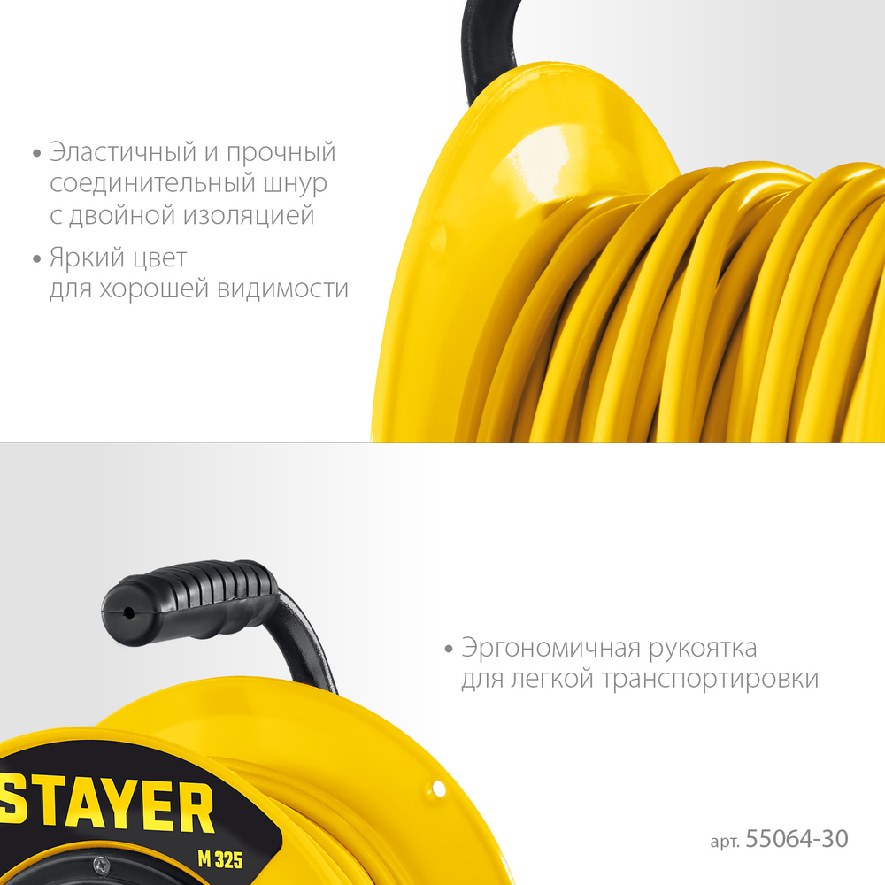 STAYER М-325, ПВС, 3 х 2.5 мм2, 30 м, 4000 Вт, IP44, силовой удлинитель на катушке (55064-30)