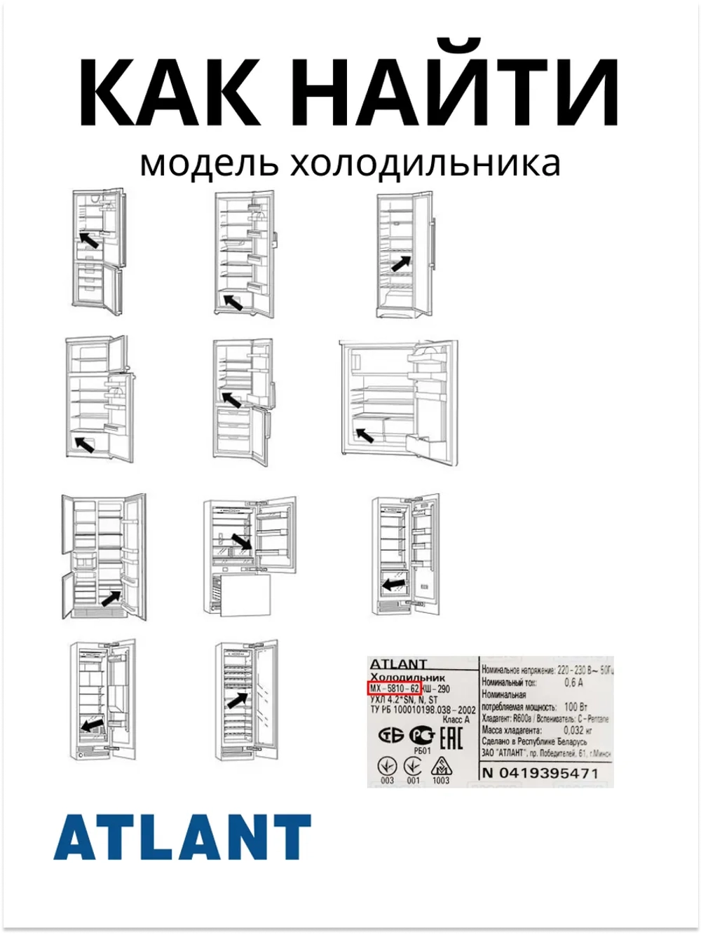 Полка решетка для холодильника Атлант 341410302100