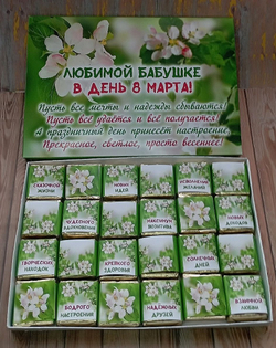 Подарочный набор конфет Любимой бабушке с 8 марта,24шт