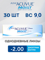 Однодневные контактные линзы 1-Day Acuvue Moist (уп. 30 линз)
