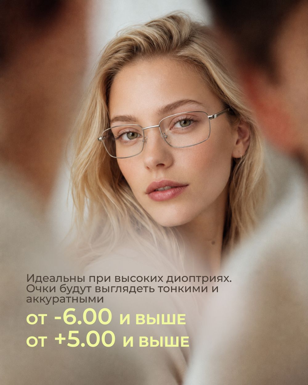 Линза Geek Pro High 1.74 ASP Pro для высоких диоптрий