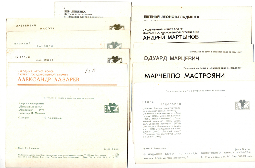 №50 Открытки Артисты и актёры СССР 1970–1980-е г. 25 штук. Цветные, чистые, без повторов