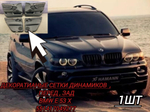 Декоративна накладка динамика BMW E 53 X 5