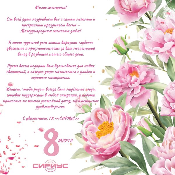 С Праздником Весны!