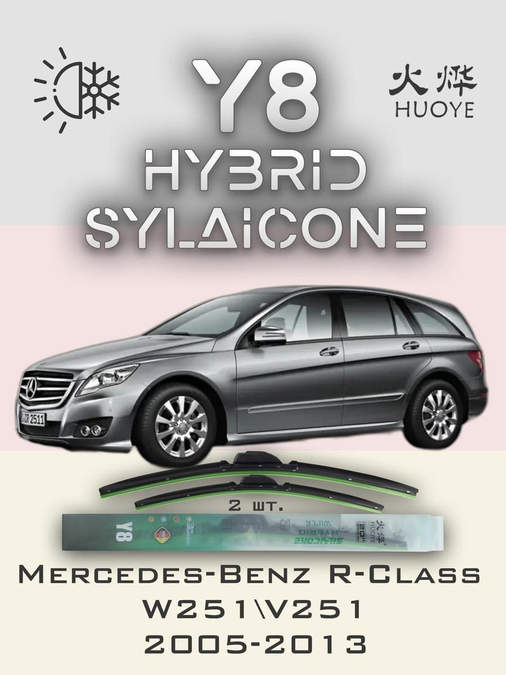Щетки стеклоочистителя HUOYE Y8 700/525 мм на MercedesBenz RClass | Pinch tab