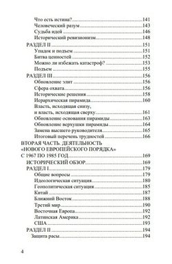 Выживут ли белые народы. Гастон-Арман Амодрюз. Категория 1