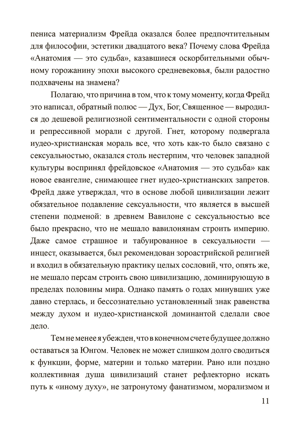 Ключи к внутренней бесконечности. Путеводитель по юнгианской психологии (PDF)