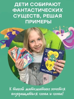 Настольная игра Числиус PRO