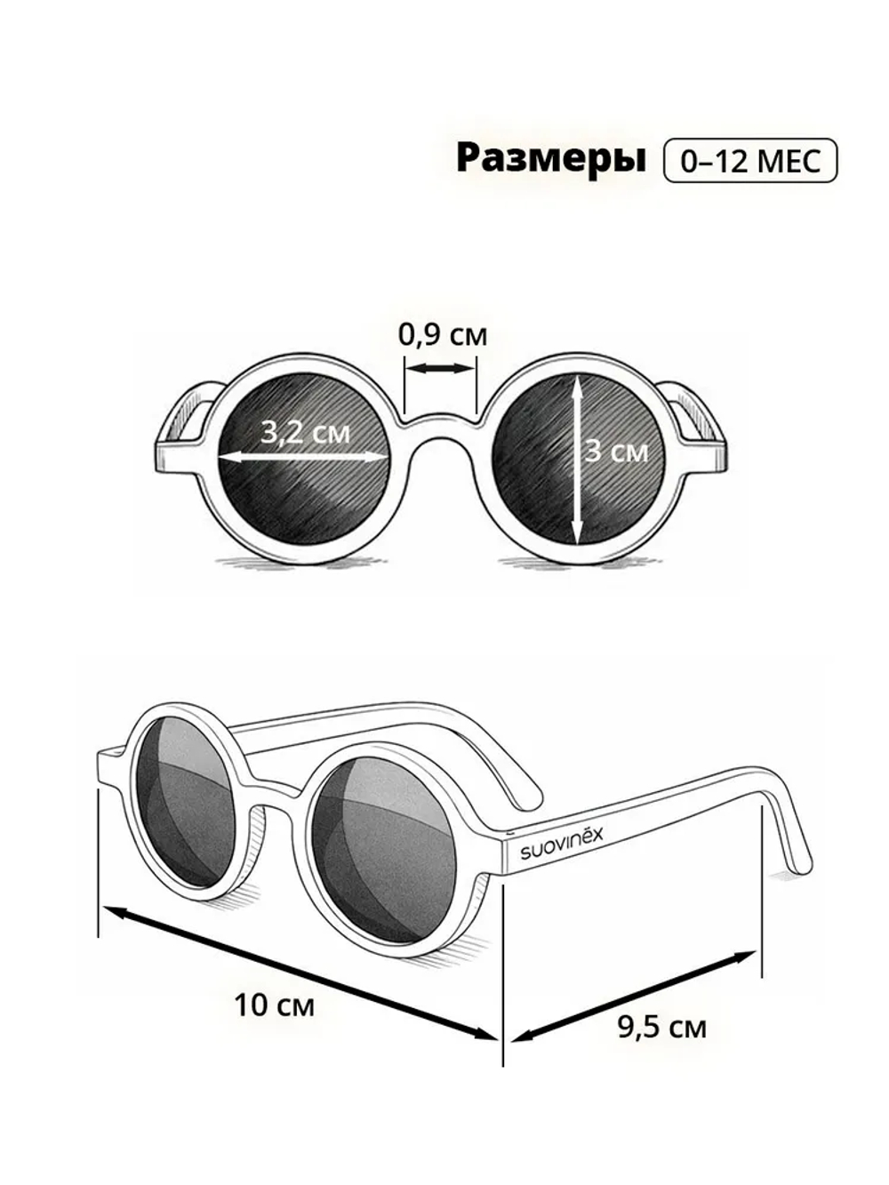 Уцененный товар: солнцезащитные очки Suavinex 0-12 мес