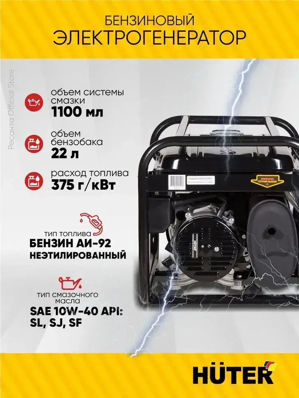 Генератор бензиновый DY-S6,5А Huter - номинал 5кВт, max 5.5 кВт, ручной стартер