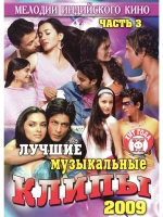 Мелодии индийского кино (ЛМК 2009-3) (DVD)