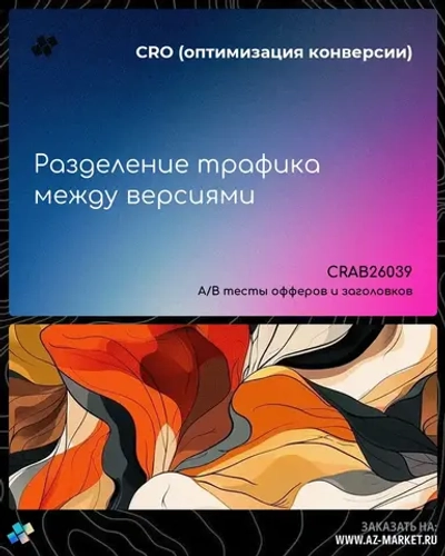 Разделение трафика между версиями