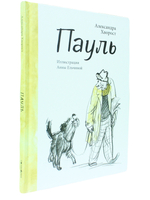Пауль
