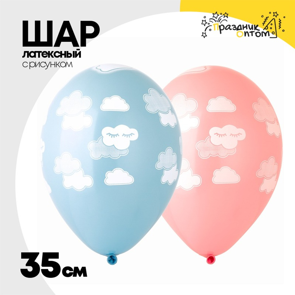 Шар латексный 35см Облака детские (Ассорти)