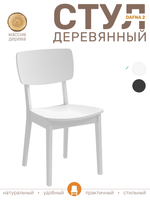 Стул деревянный DAFNA 2, белый матовый