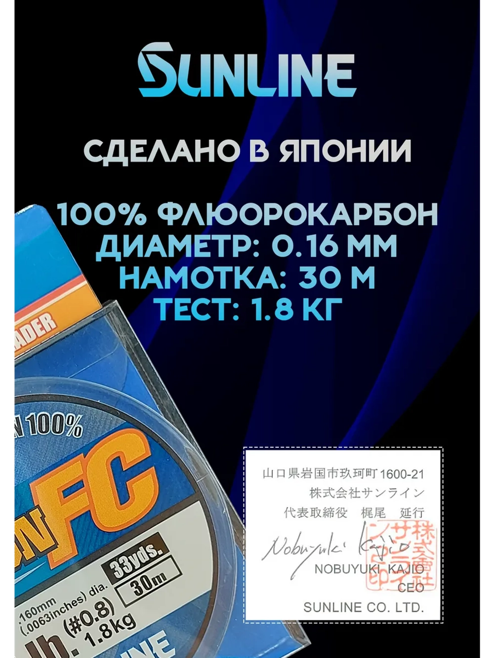 100% Флюрокарбоновая леска 0.16 Санлайн, Япония