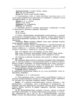 Уйгурско-русский словарь | Ш. Кибиров