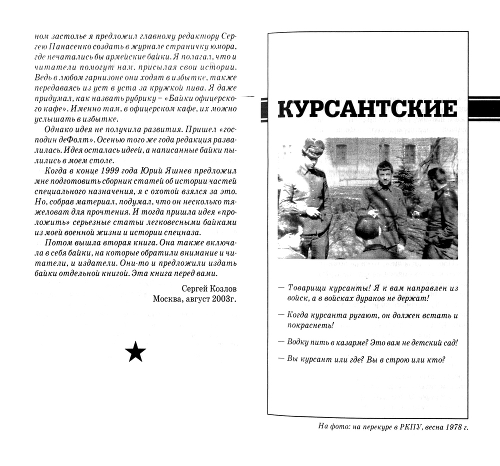 Козлов С.В. Байки офицерского кафе. Сборник рассказов