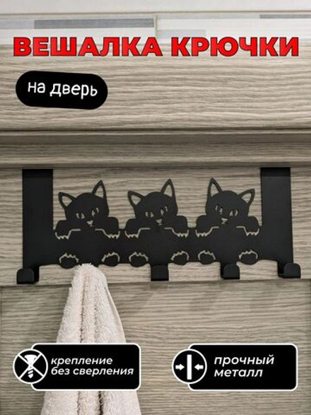 Вешалка крючки на дверь Три кота