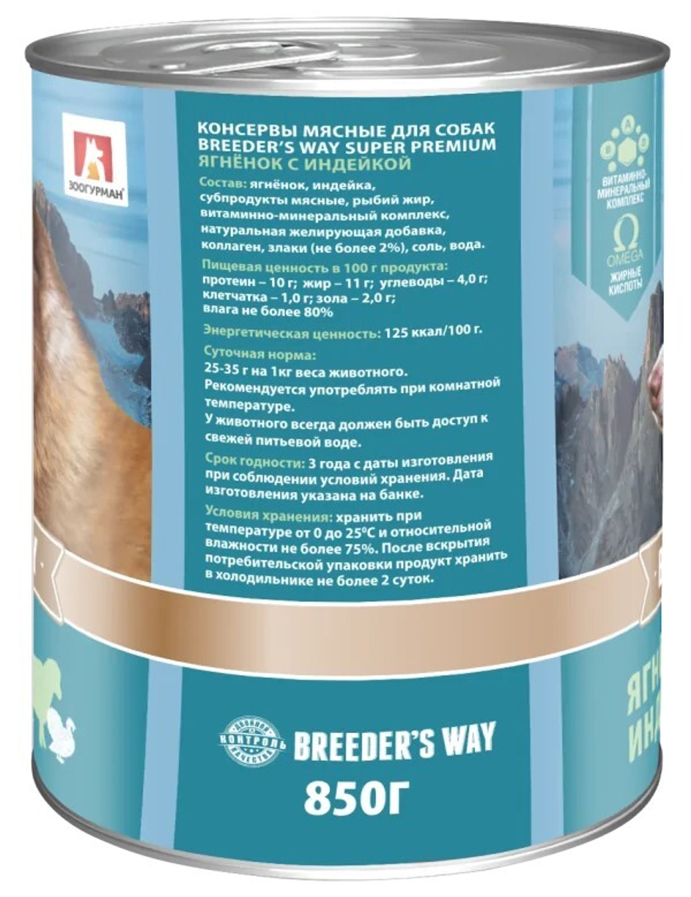 Breeder’s way влажный корм для собак, индейка с ягненком, ж/б, 850гр