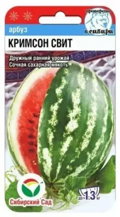Арбуз Кримсон свит 5шт (Сиб Сад)