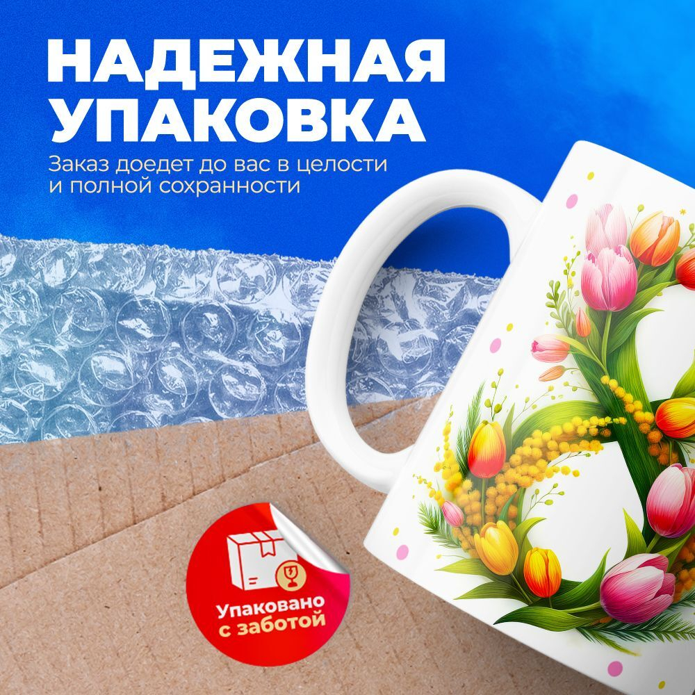 Кружка ТМ Ларец, подарок на 8 марта, 330мл, 1шт.