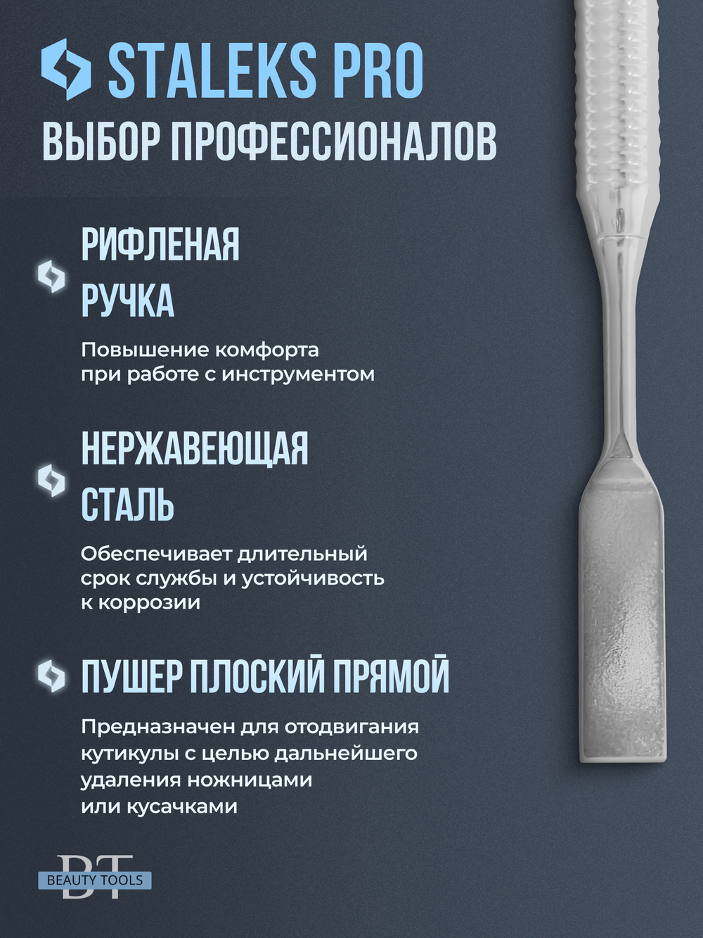 Пушер плоский прямой + кольцо Expert 51/1