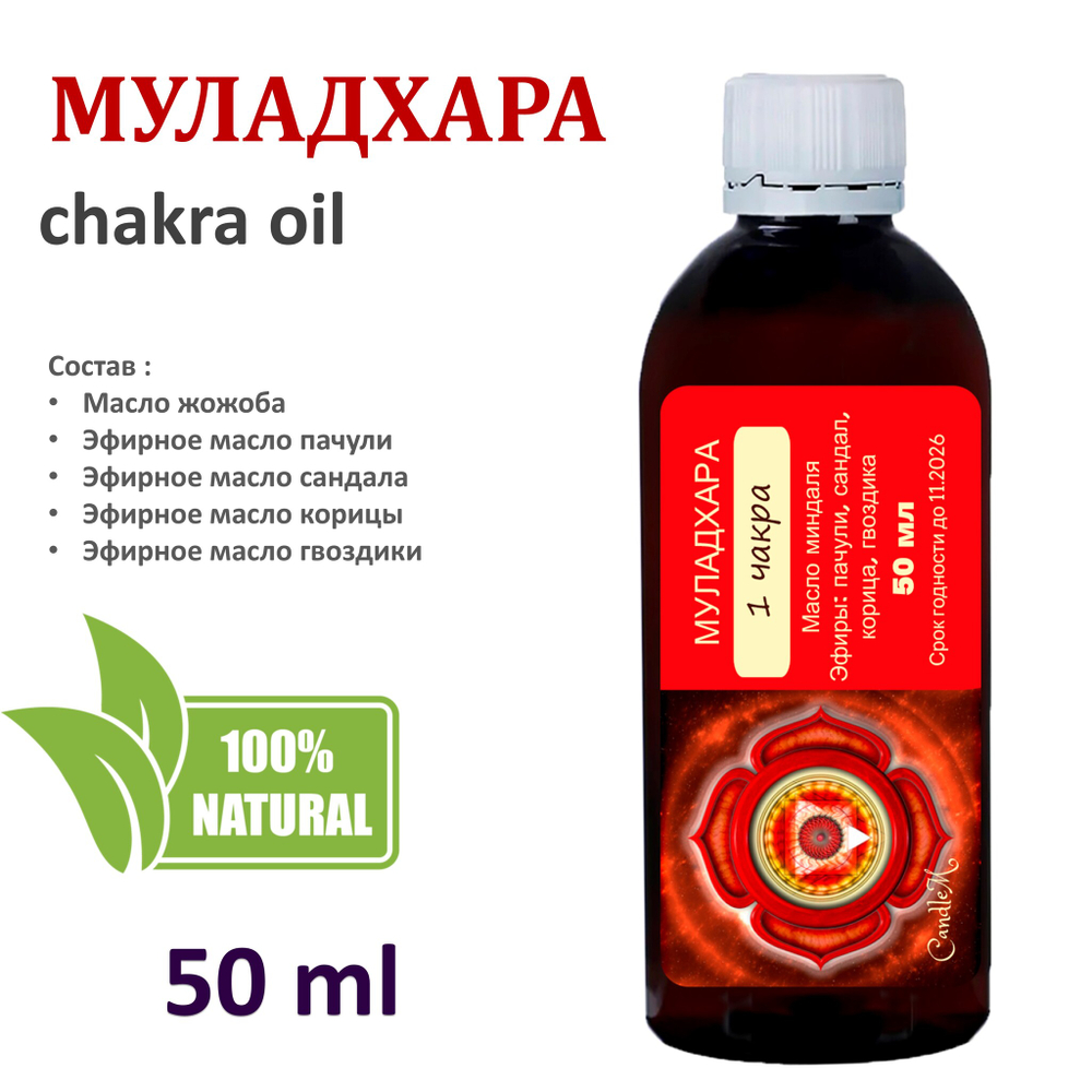 Ароматическое масло / Муладхара