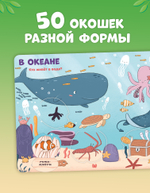 Книжка с окошками. Животные
