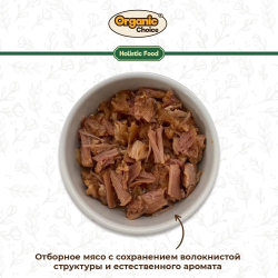 Organic Сhoice Holistic - консервы для собак с уткой