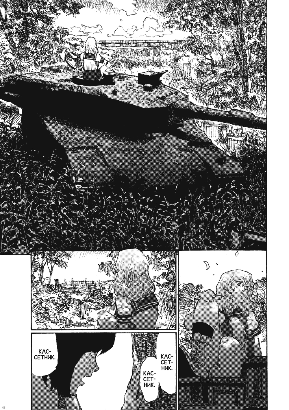 Манга Вельветин и Мандала