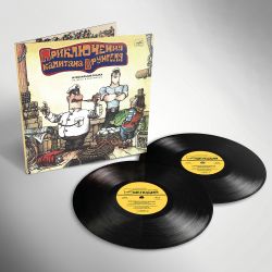 Приключения Капитана Врунгеля (2LP) Музыкальная сказка + ПОДАРОК. Новая запечатанная виниловая пластинка